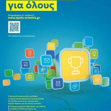 Ψηφιακές Δεξιότητες για Όλους & για την Οικογένεια