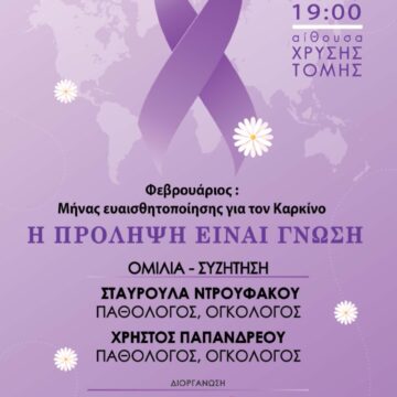 Ομιλία με θέμα «Η πρόληψη είναι γνώση»