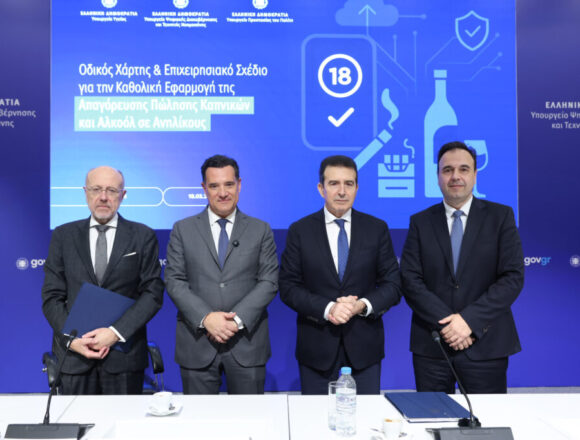 Ψηφιακά εργαλεία, αυστηροί έλεγχοι και μηδενική ανοχή στην πώληση καπνού και αλκοόλ