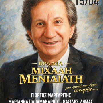 AXARNES_MENIDIATHS Πολιτιστικές – Εορταστικές εκδηλώσεις Ζωοδόχου Πηγής