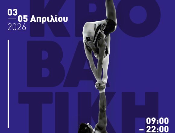 Πανελλήνιο Πρωτάθλημα Ακροβατική Γυμναστικής στο Κλειστό Γυμναστήριο Λαυρίου