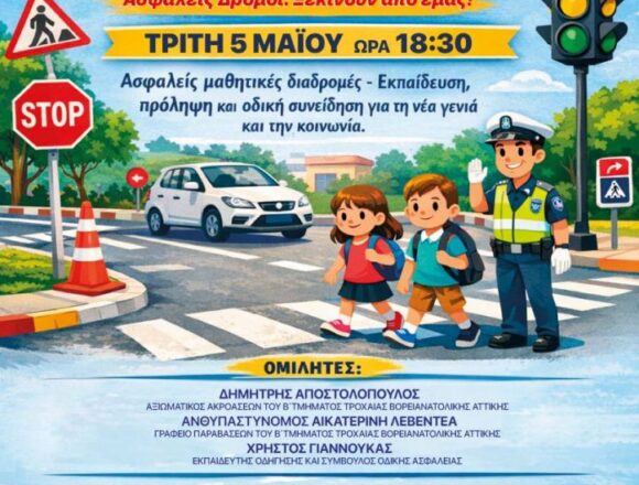 Ημερίδα για την οδική ασφάλεια από τον Δήμο Μαραθώνος