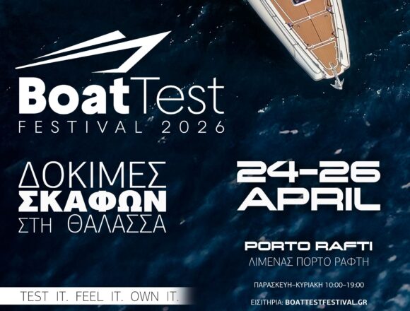 Η πρώτη Πλωτή Έκθεση Δοκιμών Σκαφών έρχεται στο Πόρτο Ράφτη