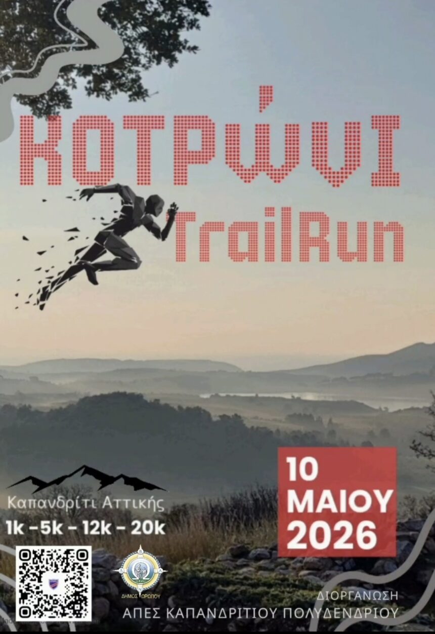 Ο νέος μεγάλος αγώνας ορεινού τρεξίματος έρχεται στο Καπανδρίτι