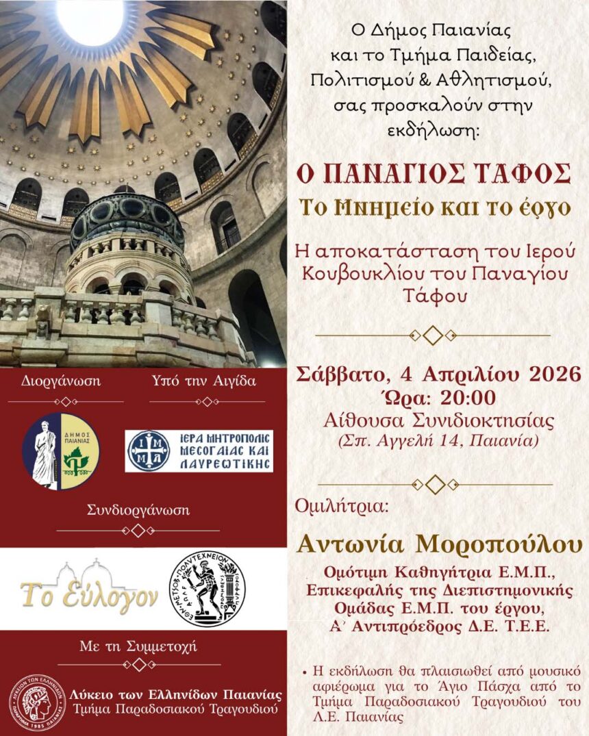 Εκδήλωση με θέμα: «Ο Πανάγιος τάφος, το μνημείο & το έργο»