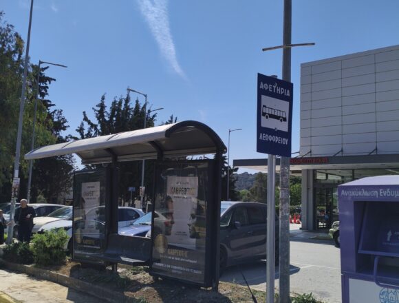 Ακόμα ένα καθοριστικό βήμα για την επέκταση της αστικής συγκοινωνίας