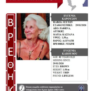 SILVER ALERT Τραγική κατάληξη στην εξαφάνιση της 82χρονης από τη Ραφήνα