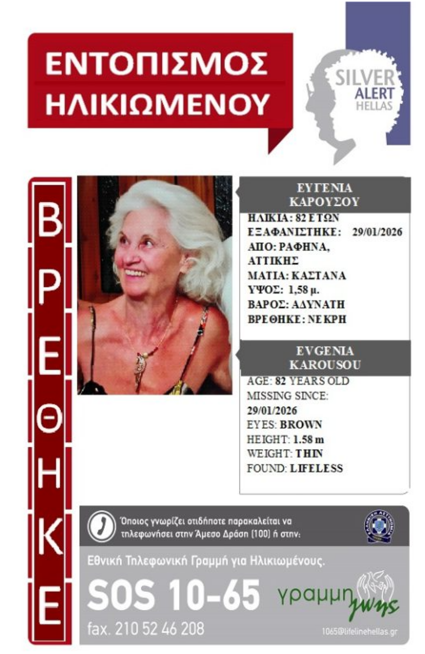 Τραγική κατάληξη στην εξαφάνιση της 82χρονης από τη Ραφήνα