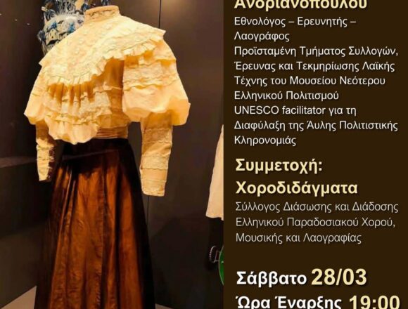 Εκδήλωση με θέμα: «Γυναίκα και Λαϊκή Δημιουργία»