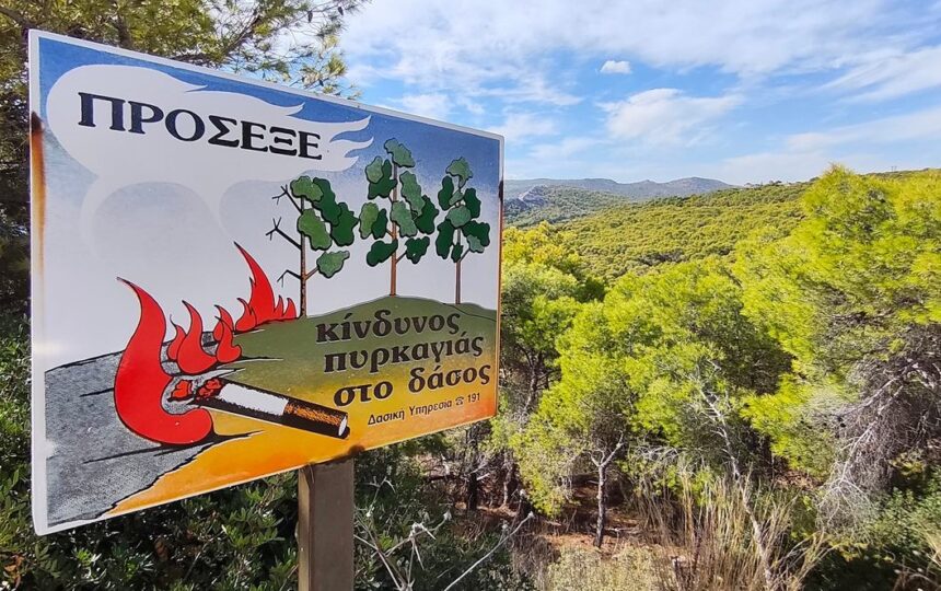Ξεκινά σήμερα η αντιπυρική περίοδος με νέο σχεδιασμό
