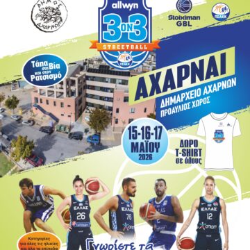 AXARNES_TOYRNOYA 3X3 «3X3 Streetball – Τάπα στη βία και στον ρατσισμό» στις Αχαρνές