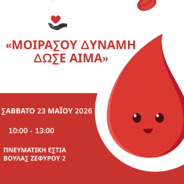 BBB_AIMODOSIA Εθελοντική Αιμοδοσία Δήμου Βάρης Βούλας Βουλιαγμένης