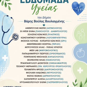 BBB_EBDOMADA YGEIAS Εβδομάδα Υγείας στον Δήμο Βάρης Βούλας Βουλιαγμένης