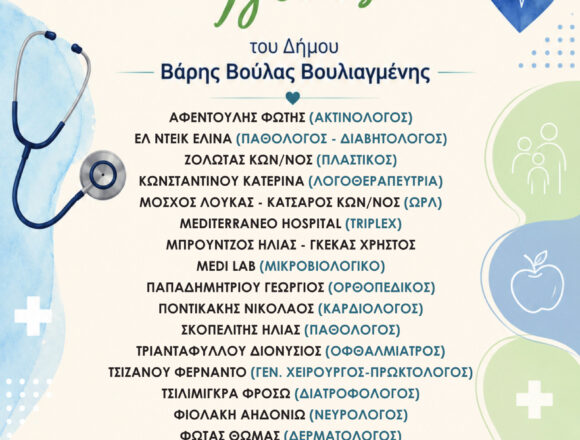 Εβδομάδα Υγείας στον Δήμο Βάρης Βούλας Βουλιαγμένης