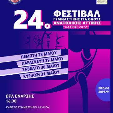 LAYRIO_GYMNASTIKH GIA OLOYS 24ο Φεστιβάλ Γυμναστικής για Όλους Ανατολικής Αττικής «Λαύριο 2026»