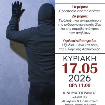 MARATHONAS_ENHMEROTIKH EKDHLOSH Ενημερωτική εκδήλωση στον Δήμο Μαραθώνος