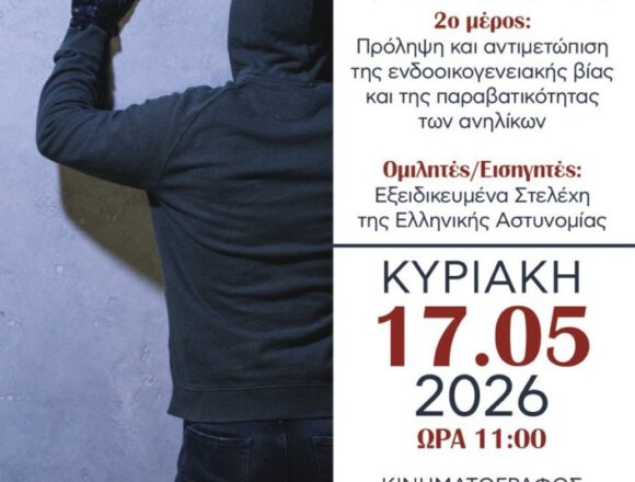 Ενημερωτική εκδήλωση στον Δήμο Μαραθώνος