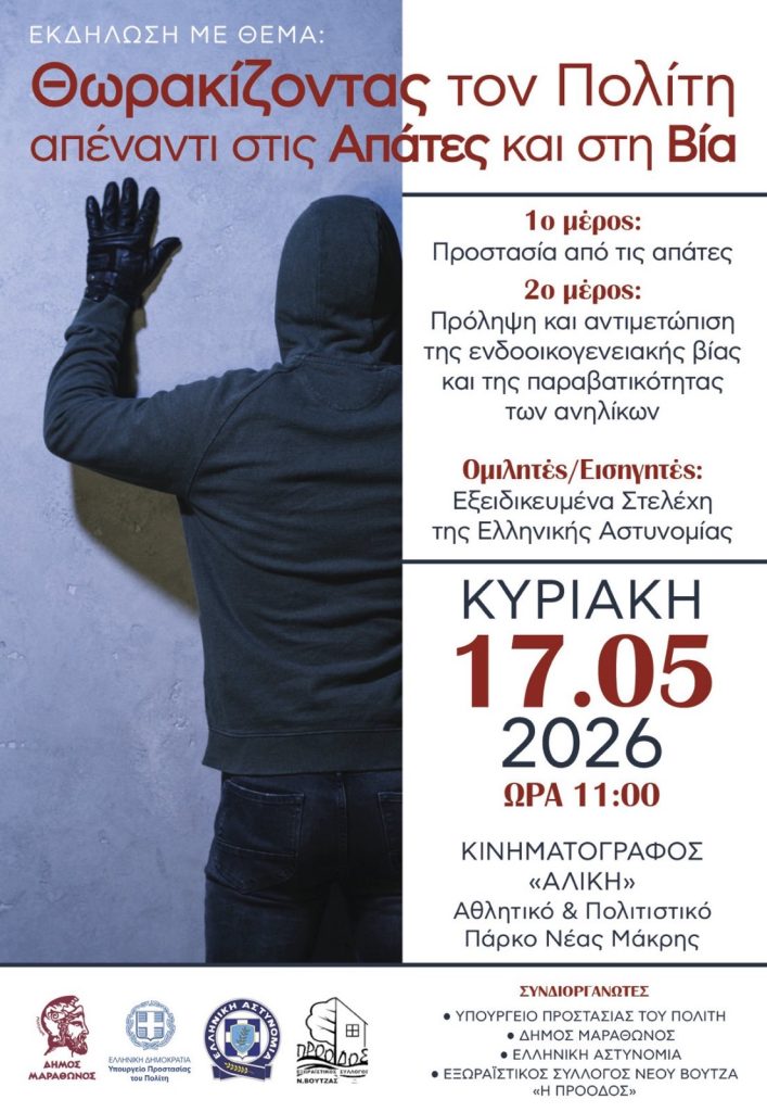 MARATHONAS_ENHMEROTIKH EKDHLOSH Ενημερωτική εκδήλωση στον Δήμο Μαραθώνος