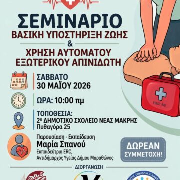 MARATHONAS_SEMINARIO Δράσεις πρόληψης, ενημέρωσης και ευαισθητοποίησης