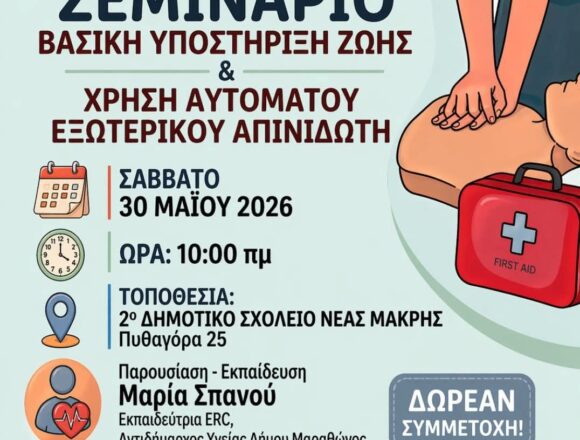 Δράσεις πρόληψης, ενημέρωσης και ευαισθητοποίησης