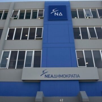 NEA DHMOKRATIA Με σύνθημα «Μαζί για την Ελλάδα του 2030» ξεκινά αύριο το 16ο Συνέδριο