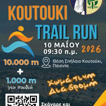 PAIANIA_KOUTOUKI TRAIL RUN Στην τελική ευθεία για το «Koutouki trail run 2026»
