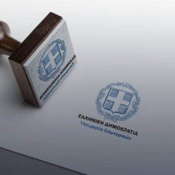 Σε δημόσια διαβούλευση ο Κώδικας Τοπικής Αυτοδιοίκησης