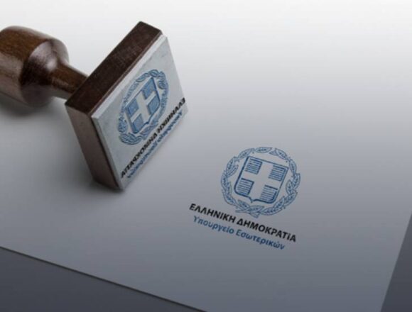 YPOYRGEIO ESOTERIKON Σε δημόσια διαβούλευση ο Κώδικας Τοπικής Αυτοδιοίκησης