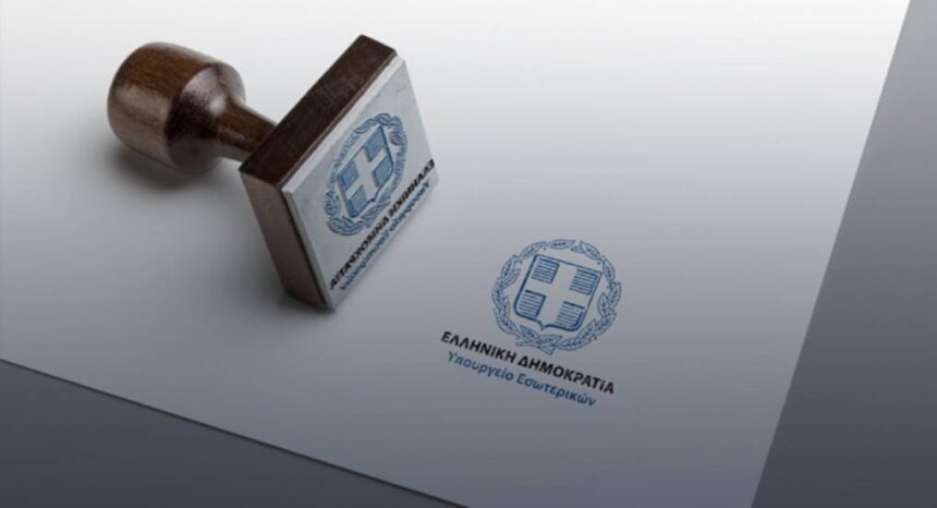 YPOYRGEIO ESOTERIKON Σε δημόσια διαβούλευση ο Κώδικας Τοπικής Αυτοδιοίκησης