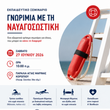 KOROPI_NAYAGOSOSTIKH Εκπαιδευτικό σεμινάριο για τη Ναυαγοσωστική στον Δήμο Κρωπίας