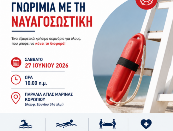 Εκπαιδευτικό σεμινάριο για τη Ναυαγοσωστική στον Δήμο Κρωπίας