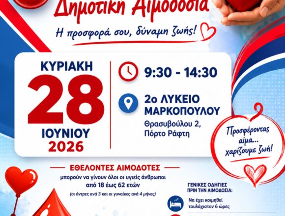 7η Εθελοντική Δημοτική Αιμοδοσία στο Πόρτο Ράφτη