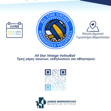 Το πιο εντυπωσιακό τριήμερο All Star Vintage Τουρνουά Πετοσφαίρισης της Αττικής