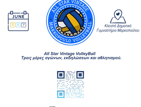 MARKOPOYLO_ALL STAR VINTAGE Το πιο εντυπωσιακό τριήμερο All Star Vintage Τουρνουά Πετοσφαίρισης της Αττικής