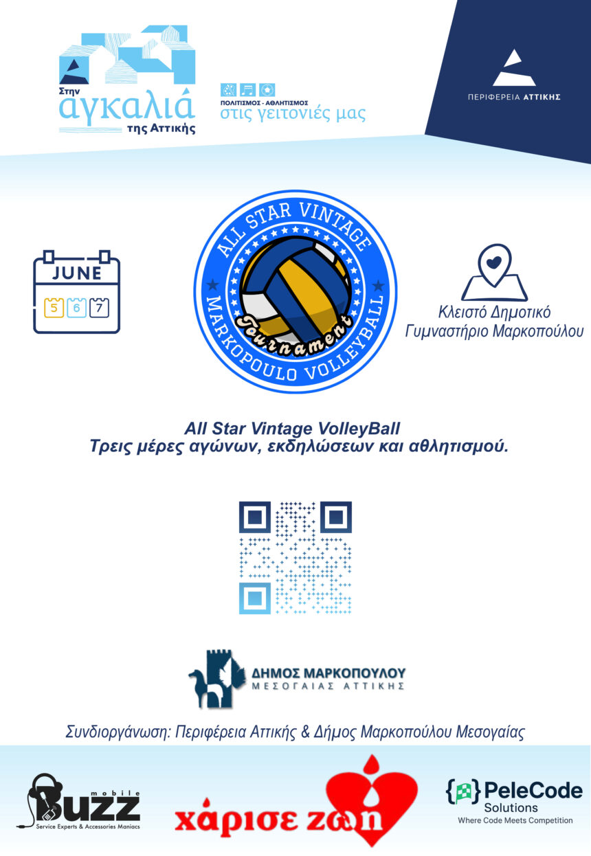 MARKOPOYLO_ALL STAR VINTAGE Το πιο εντυπωσιακό τριήμερο All Star Vintage Τουρνουά Πετοσφαίρισης της Αττικής