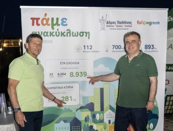Η ανακύκλωση συνάντησε τη μουσική στον Δήμο Παλλήνης