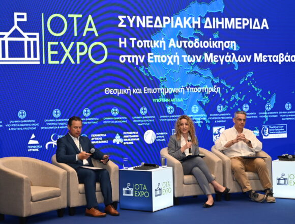 PERIFEREIA_OTA EXPO (13) Η Τοπική Αυτοδιοίκηση στην Εποχή των Μεγάλων Μεταβάσεων