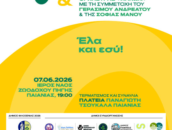 5η Πορεία της Πρότυπης Μονάδας Ανακουφιστικής Φροντίδας «ΓΑΛΙΛΑΙΑ»