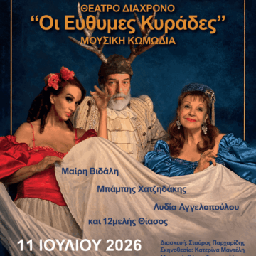 Με Μουσική, Θέατρο και αφιέρωμα στον Ελληνικό Κινηματογράφο συνεχίζεται το Πολιτιστικό Καλοκαίρι