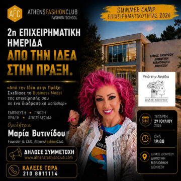DIONYSOS_SUMMER CAMP EPIXEIRHMATIKOTHTAS Summer Camp Επιχειρηματικότητας 2026 – «Από την Ιδέα στην Πράξη»
