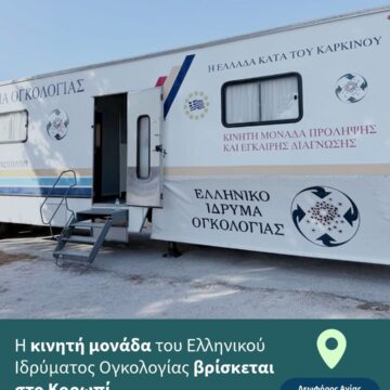 KOROPI_DOREAN PROLHPTIKES EXETASEIS Συνεχίζεται το πρόγραμμα δωρεάν προληπτικών εξετάσεων