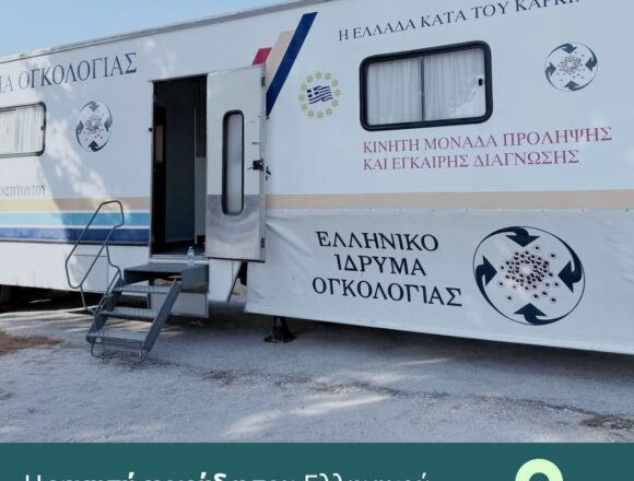 Συνεχίζεται το πρόγραμμα δωρεάν προληπτικών εξετάσεων