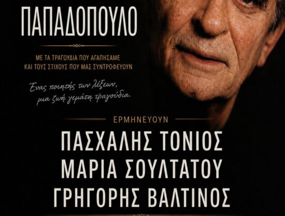 KOROPI_LEFTERHS PAPADOPOYLOS Αφιέρωμα στον Λευτέρη Παπαδόπουλο από τον Δήμο Κρωπίας