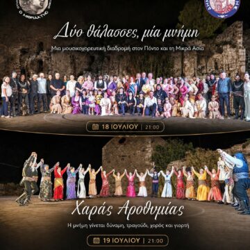 Δύο ξεχωριστές βραδιές παράδοσης και πολιτισμού στα «ΘΟΡΙΚΙΑ 2026»