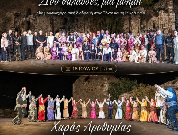 Δύο ξεχωριστές βραδιές παράδοσης και πολιτισμού στα «ΘΟΡΙΚΙΑ 2026»