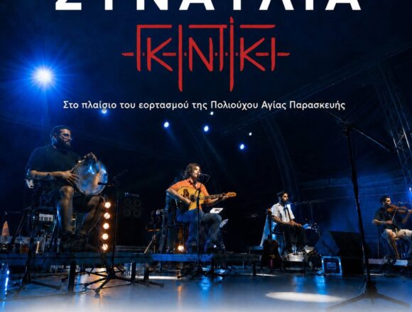 Οι Γκιντίκι live στο Λαύριο