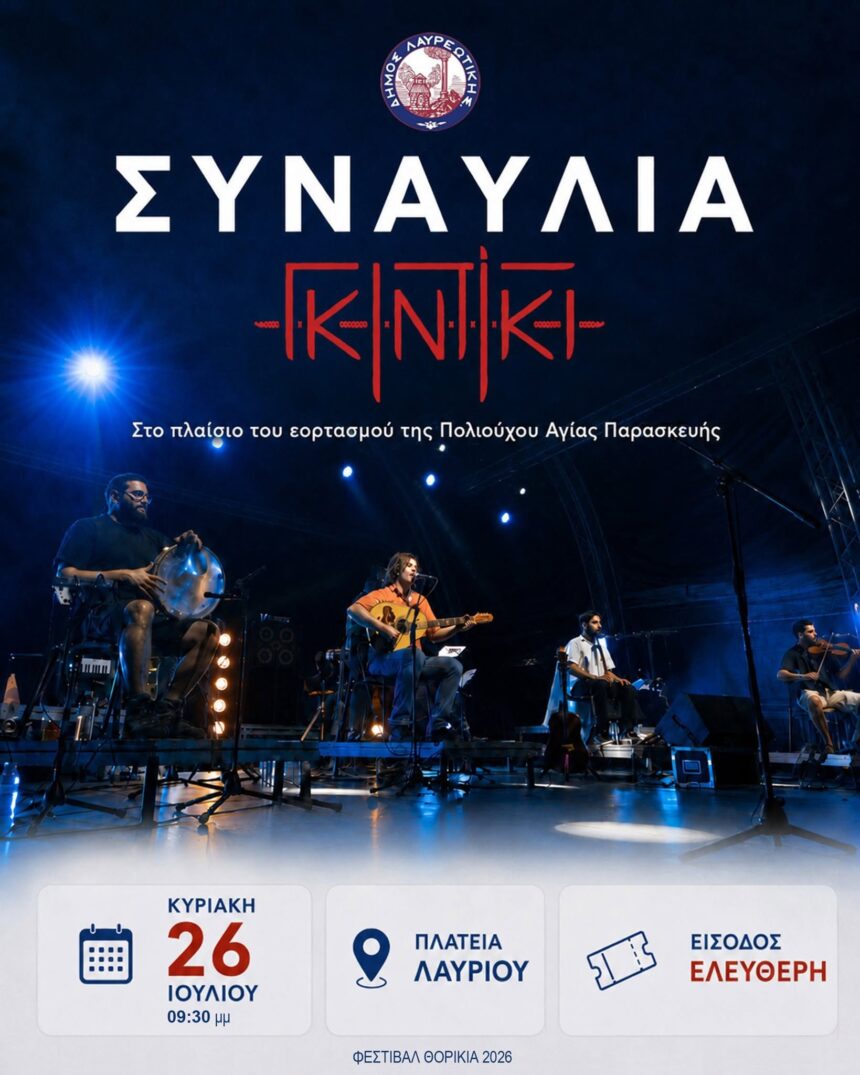 Οι Γκιντίκι live στο Λαύριο