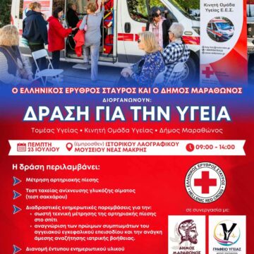 MARATHONAS_DRASH PROLHPSHS K PROAGOGHS YGEIAS Δράση πρόληψης και προαγωγής της υγείας