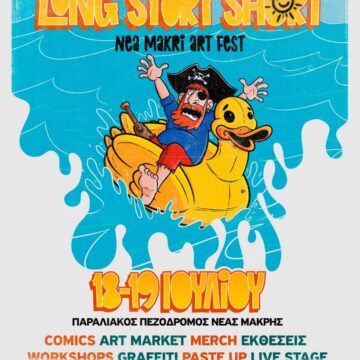 Long story short festival 2026 στη Νέα Μάκρη