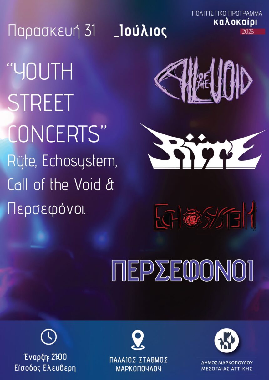 «YOUTH STREET CONCERTS» με τους Rÿte, Echosystem, Call of the Void & Περσεφόνοι